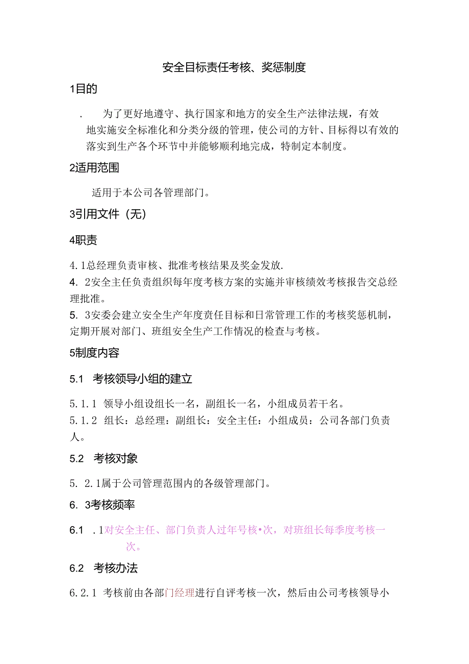 某公司安全目标责任考核、奖惩制度.docx_第1页