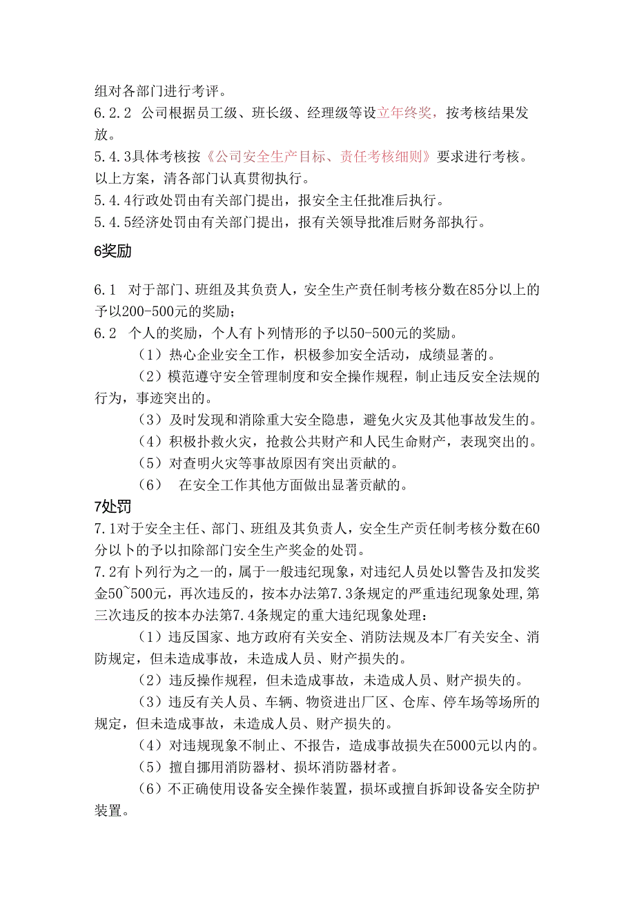 某公司安全目标责任考核、奖惩制度.docx_第2页
