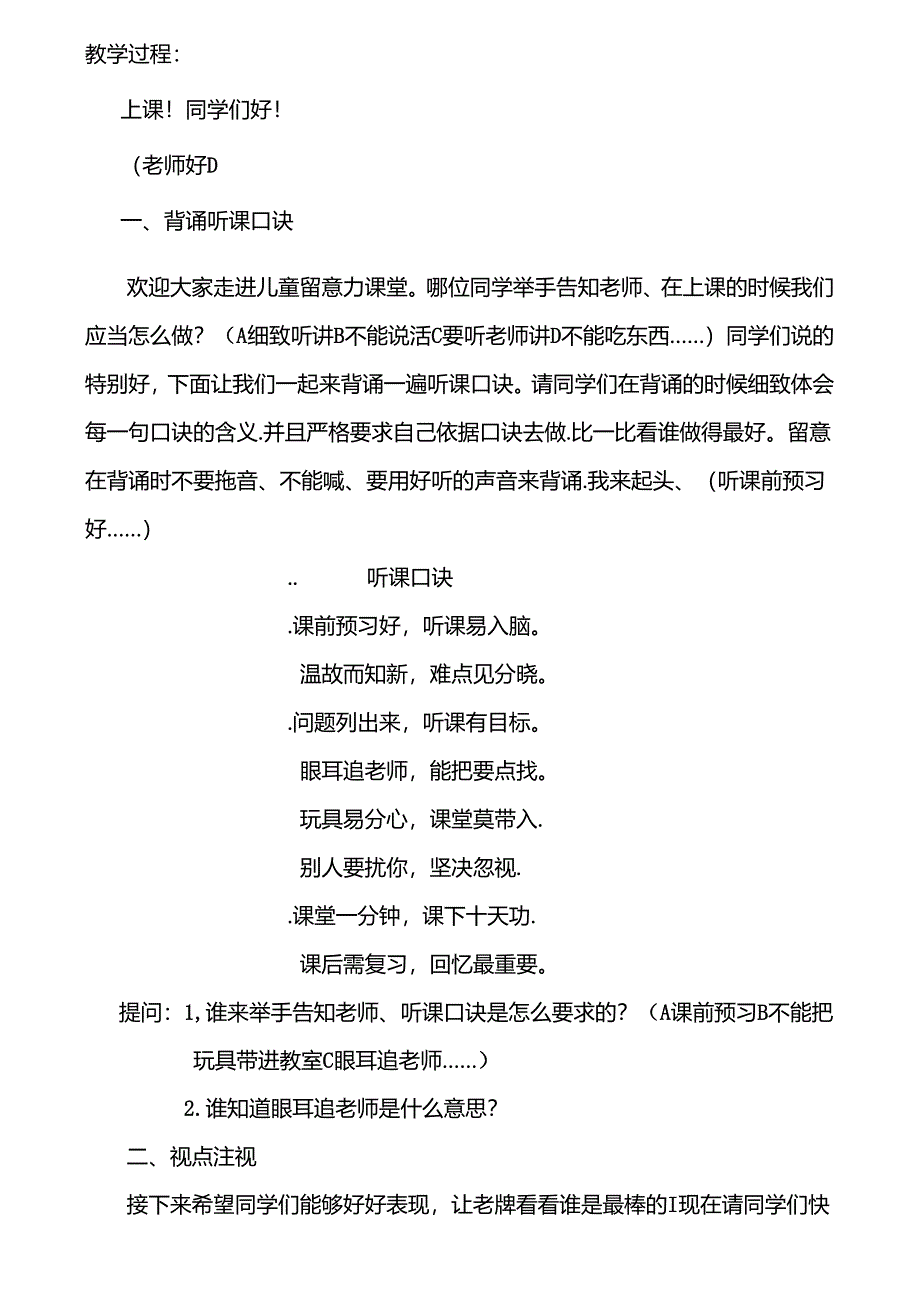儿童注意力训练教案.docx_第2页