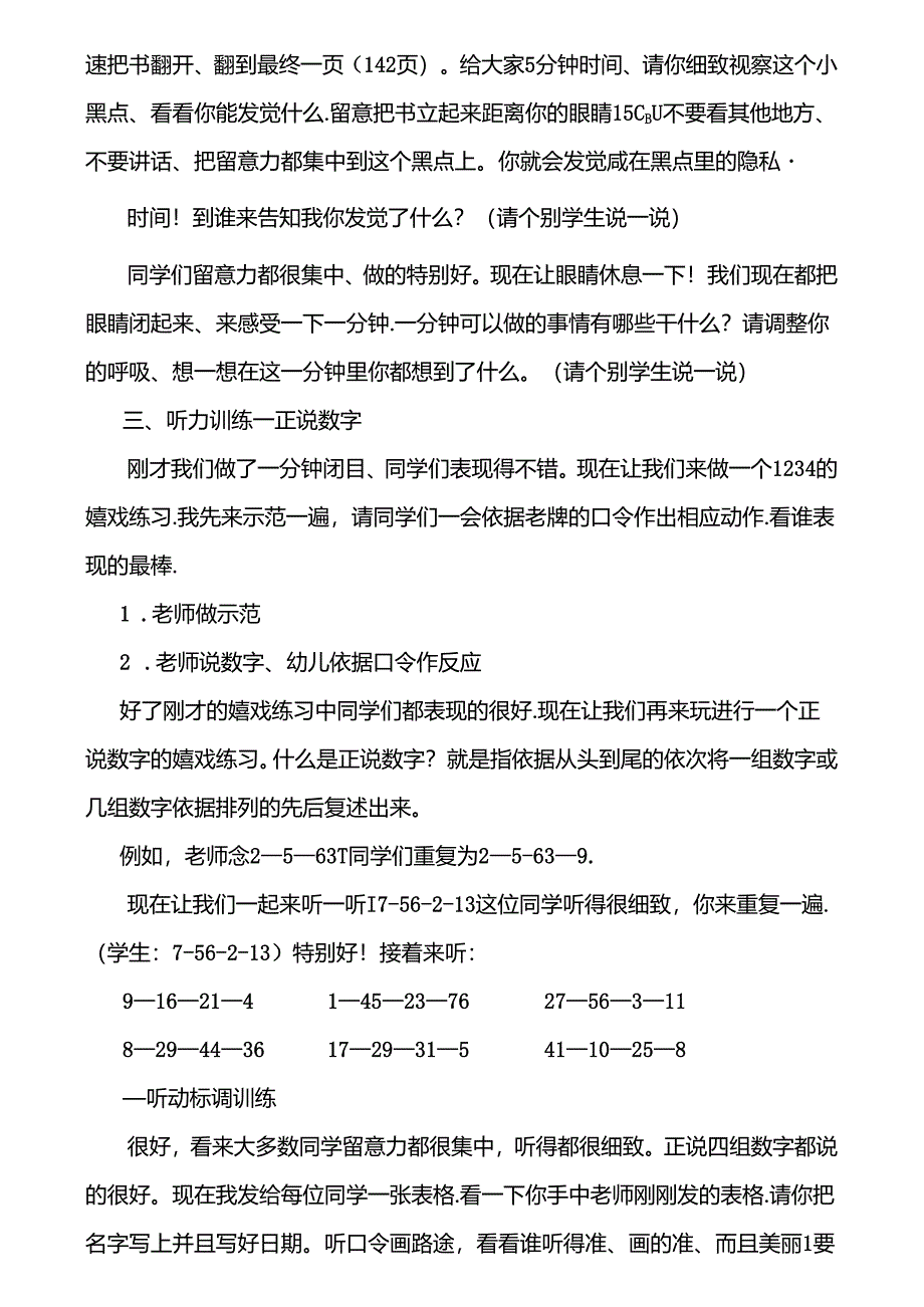 儿童注意力训练教案.docx_第3页
