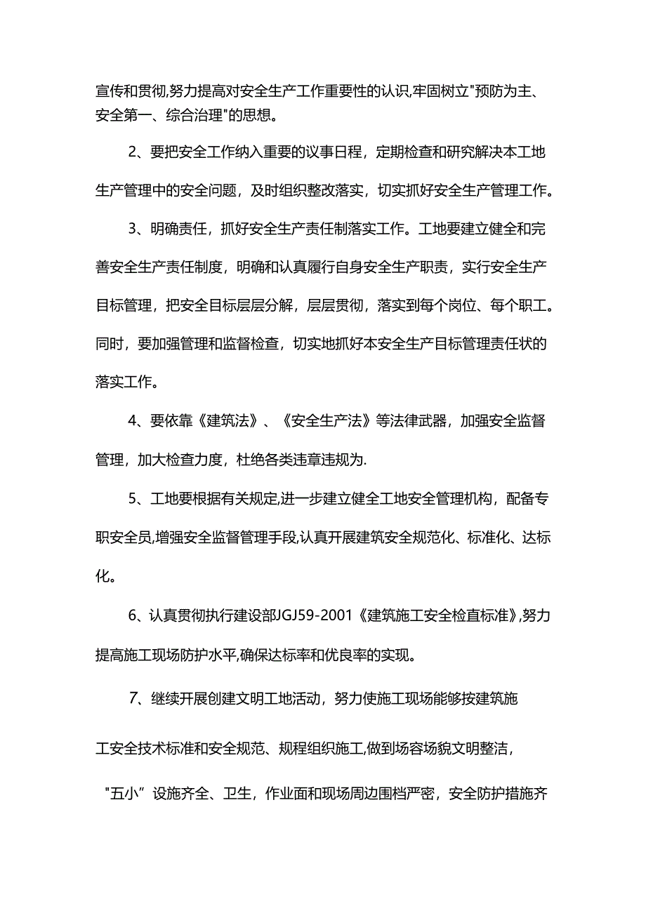 公司与项目部安全生产目标责任书.docx_第2页
