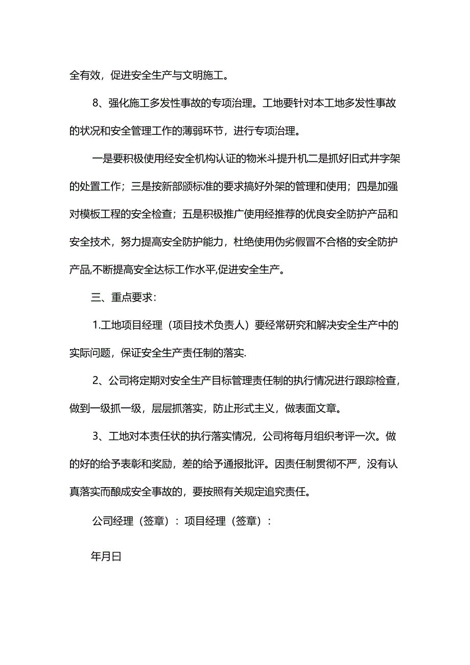 公司与项目部安全生产目标责任书.docx_第3页