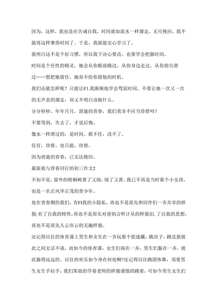 我与青春同行的初三作文.docx_第2页
