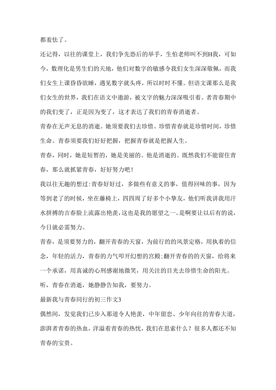 我与青春同行的初三作文.docx_第3页