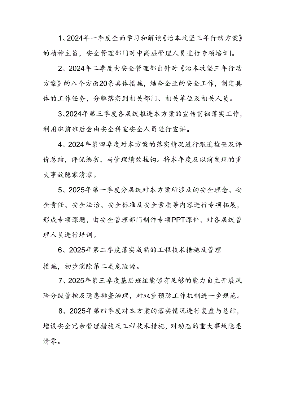 4- 企业安全治本攻坚三年行动方案模板.docx_第2页
