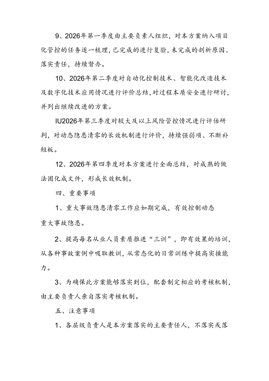 4- 企业安全治本攻坚三年行动方案模板.docx_第3页