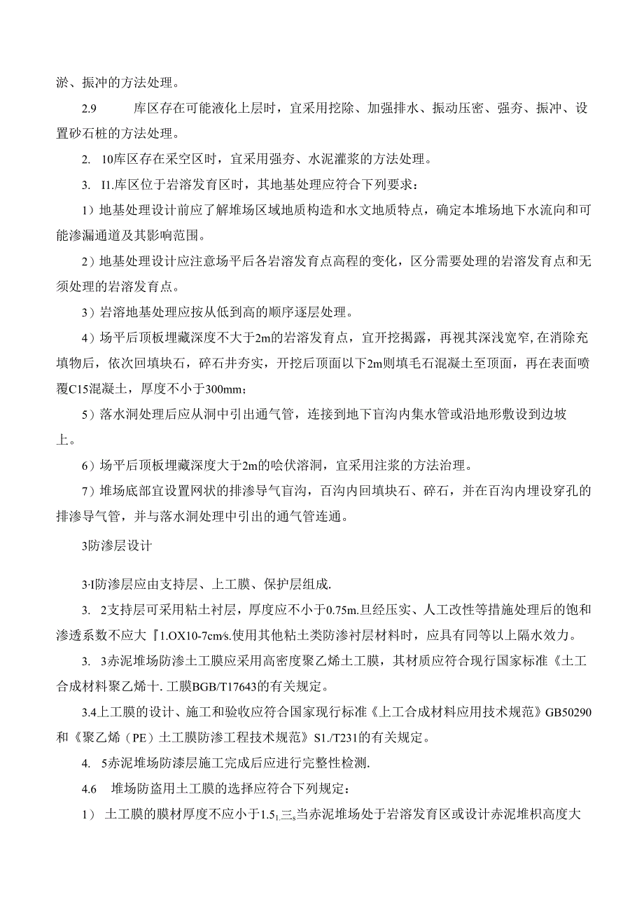 赤泥堆场环境保护要求.docx_第2页