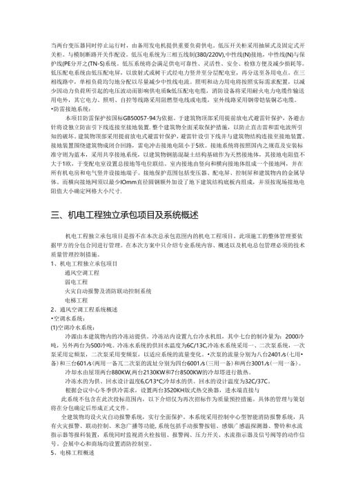 某办公大楼机电安装施工组织设计方案.docx