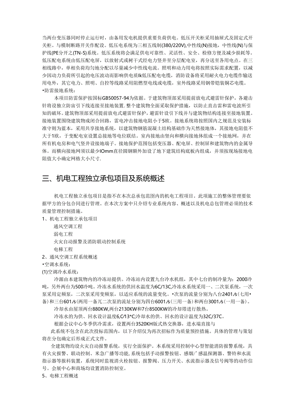某办公大楼机电安装施工组织设计方案.docx_第1页
