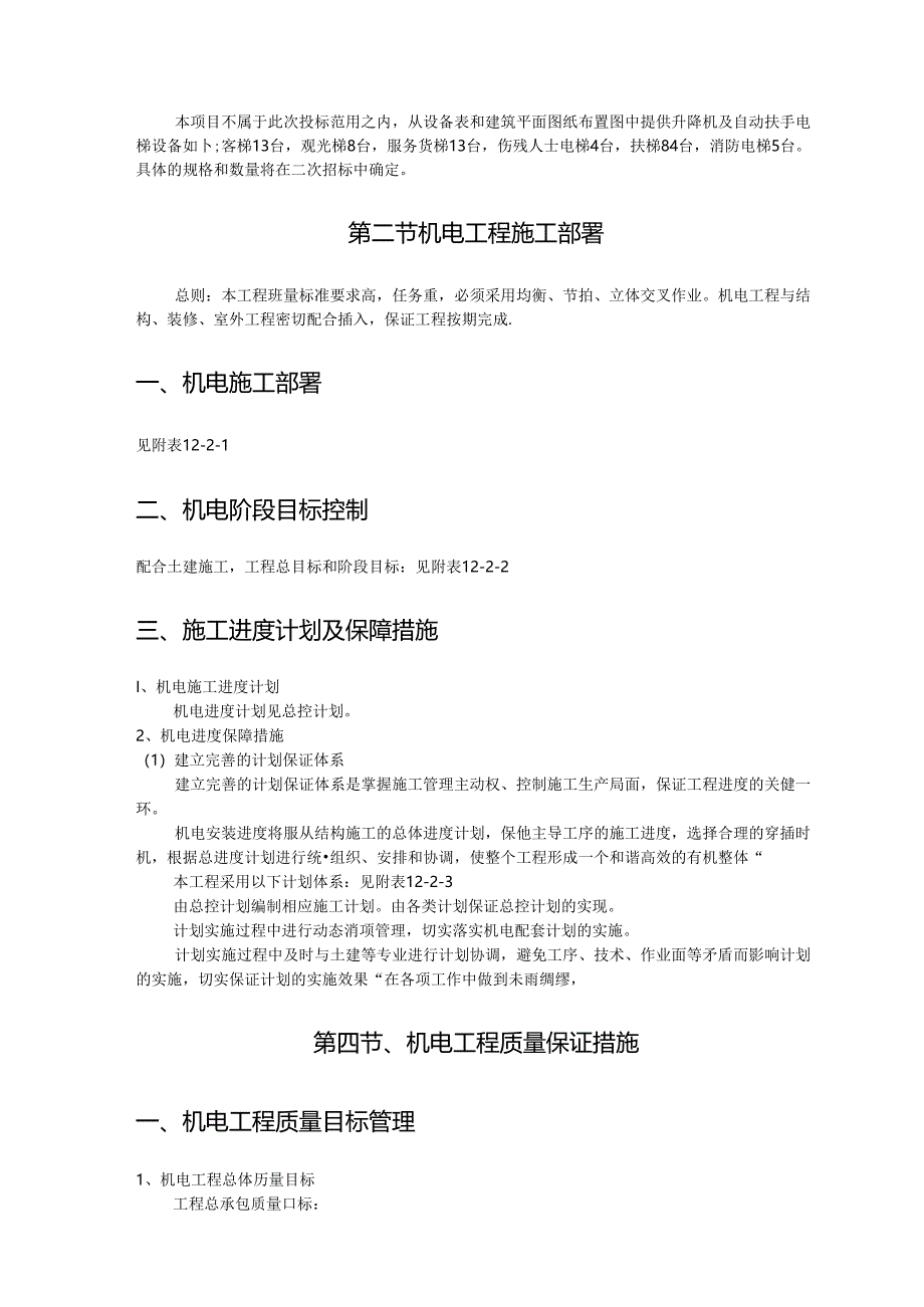某办公大楼机电安装施工组织设计方案.docx_第2页