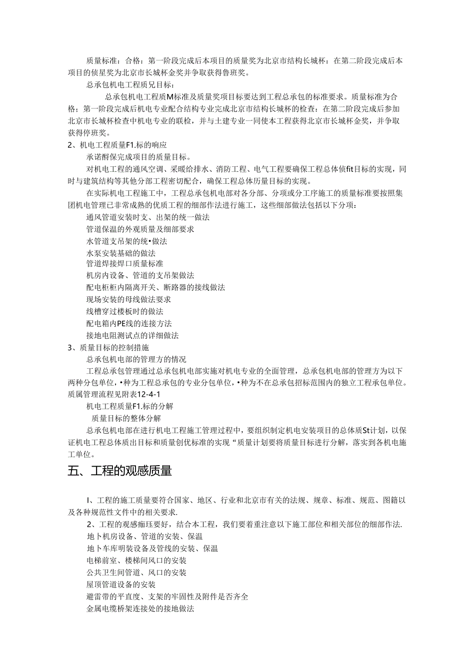某办公大楼机电安装施工组织设计方案.docx_第3页
