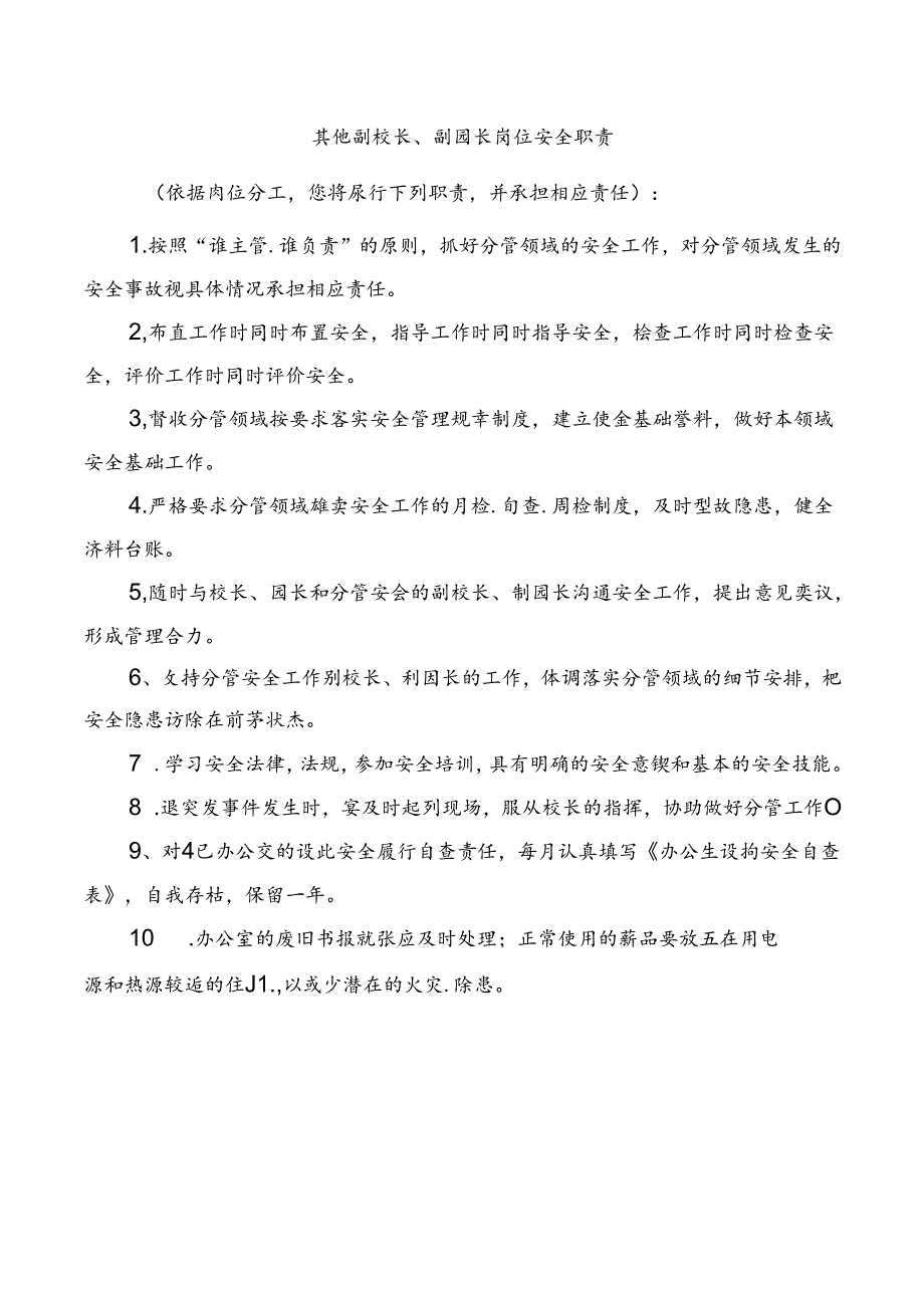 其他副校长、副园长岗位安全职责.docx_第1页