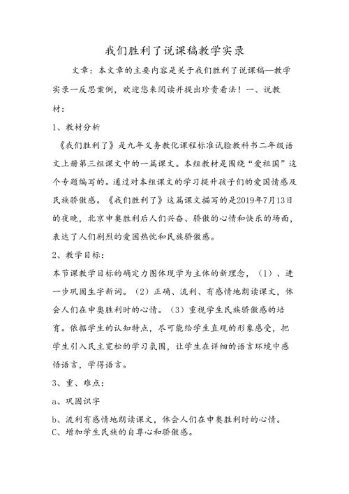 我们成功了说课稿教学实录.docx