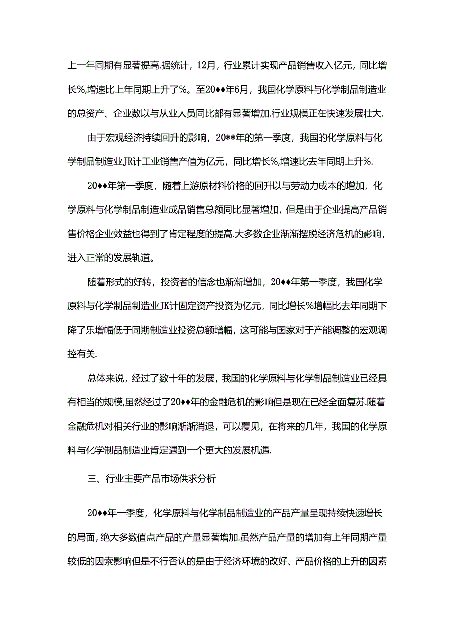 化工行业调查报告.docx_第2页
