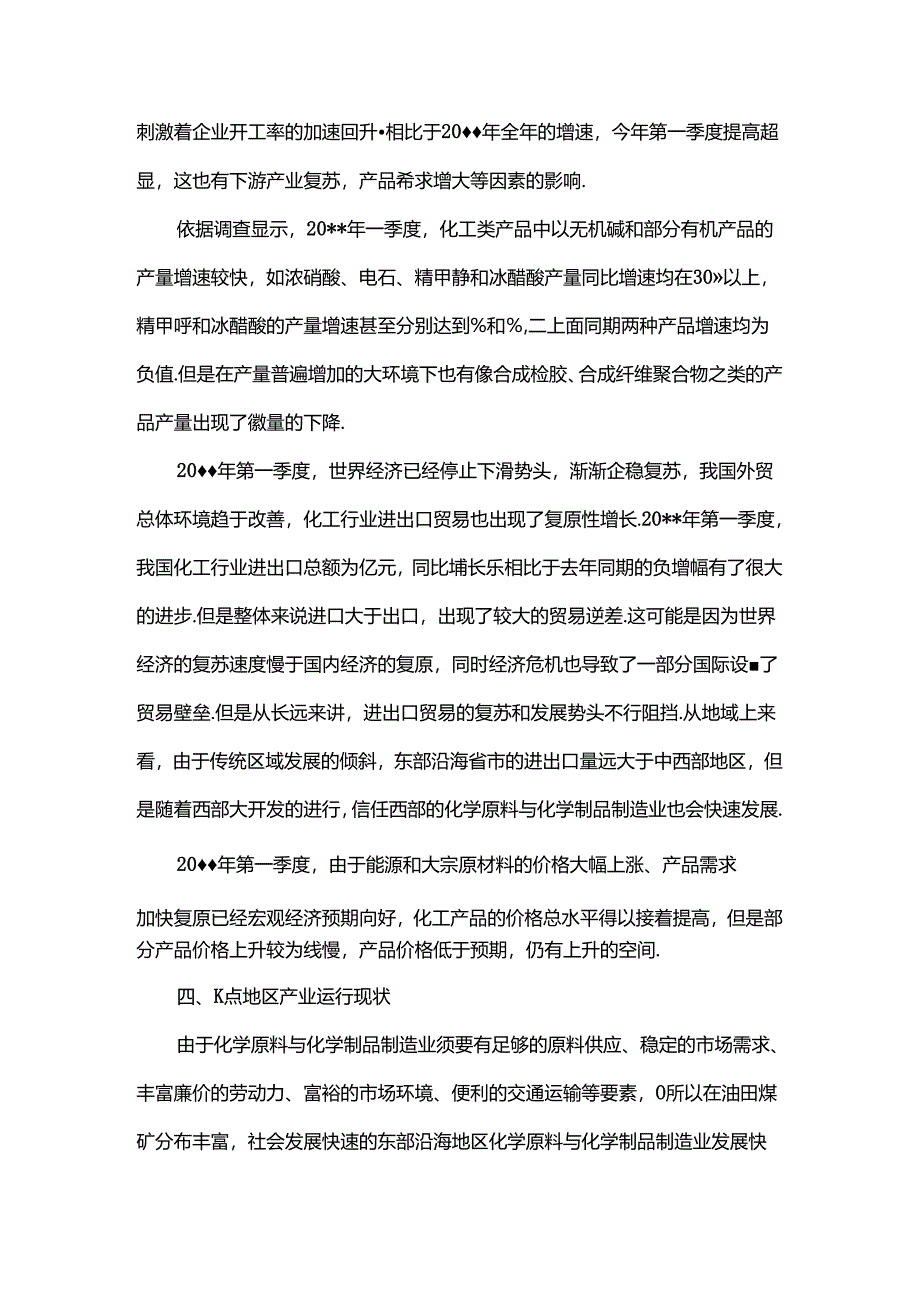 化工行业调查报告.docx_第3页