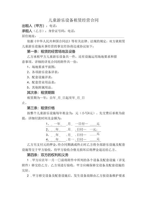 儿童游乐设施租赁合同.docx