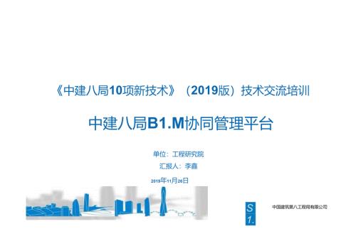 中建X局BIM协同管理平台.docx