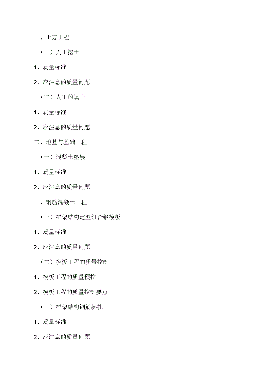 武警总队干部住宅小区工程监理实施细则.docx_第2页