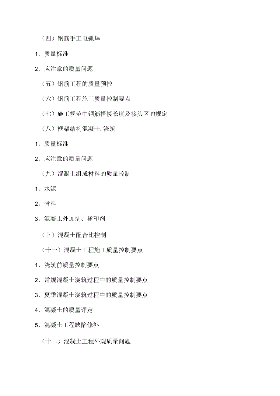 武警总队干部住宅小区工程监理实施细则.docx_第3页