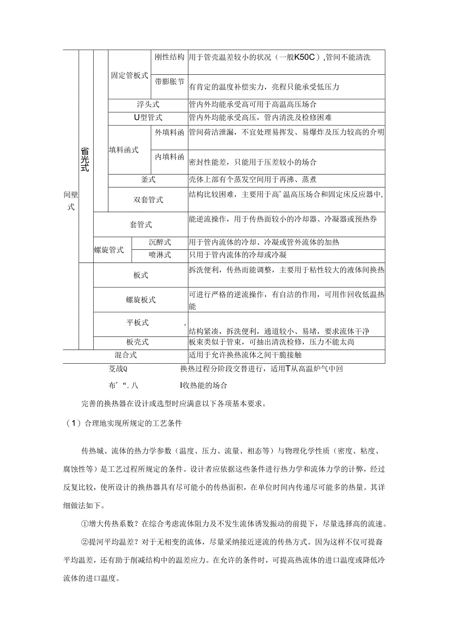 化工原理课程设计——列管换热器.docx_第3页