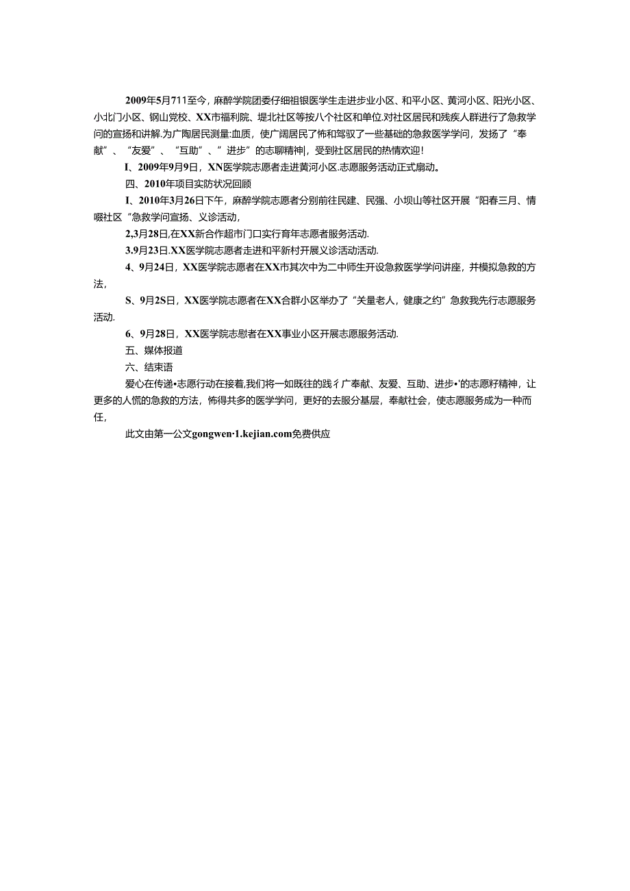 优秀青年志愿服务项目申报支撑材料.docx_第2页