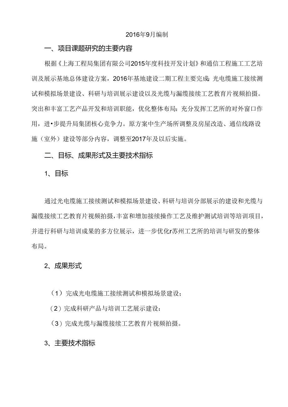 基地建设二期计划任务书20161010.docx_第2页