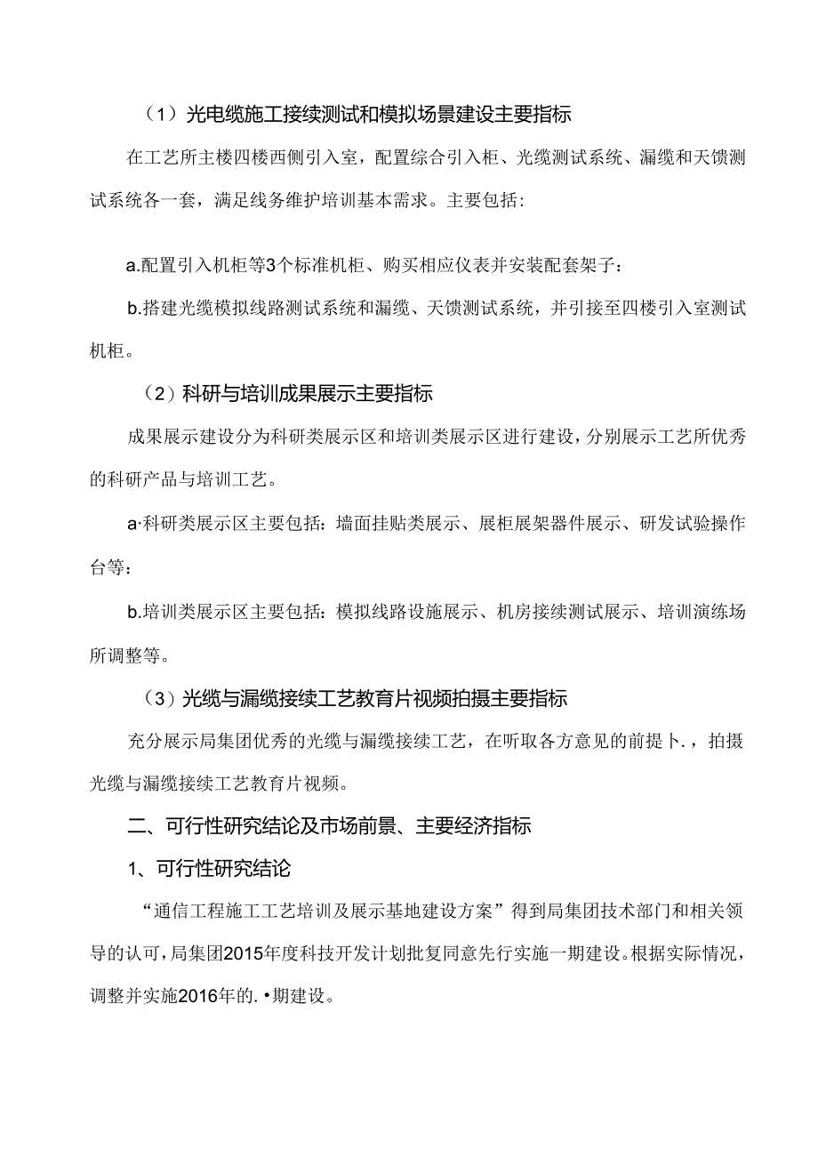 基地建设二期计划任务书20161010.docx_第3页