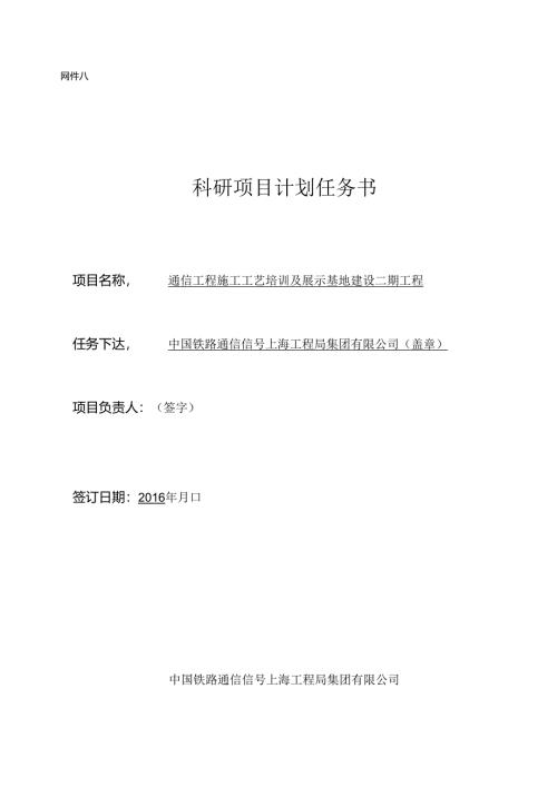 基地建设二期计划任务书20161010.docx