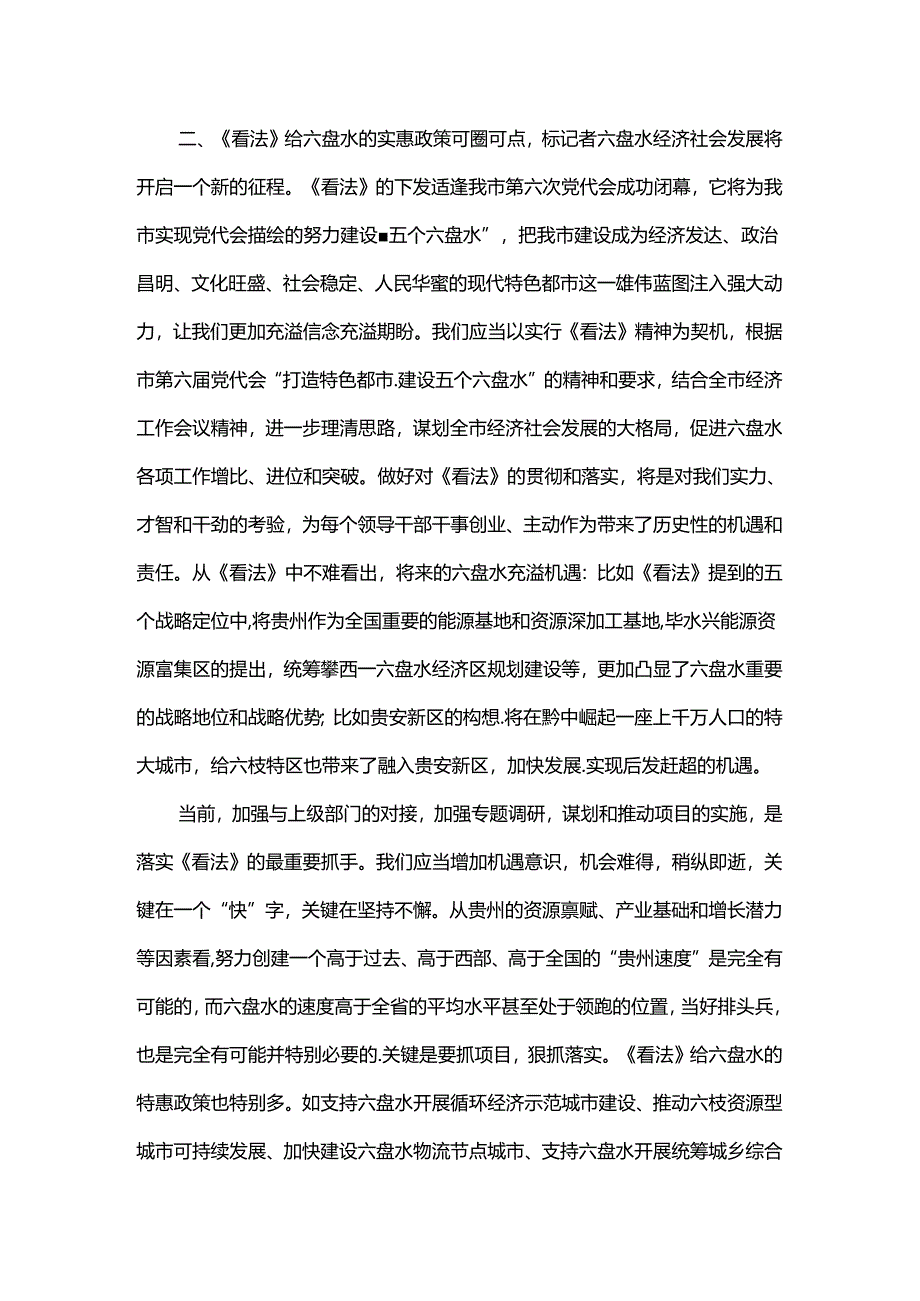 六盘水经济社会发展即将开启新征程.docx_第2页