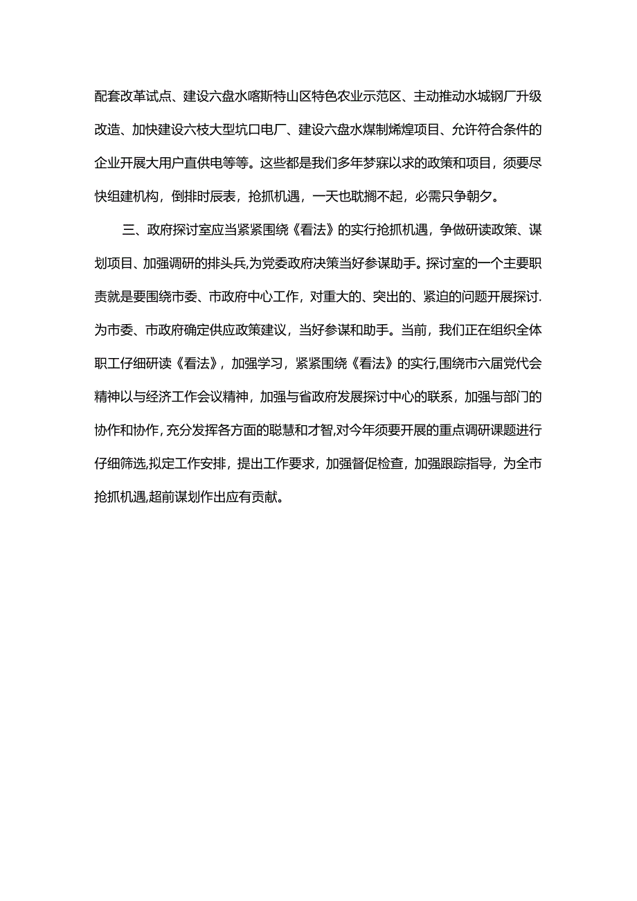 六盘水经济社会发展即将开启新征程.docx_第3页