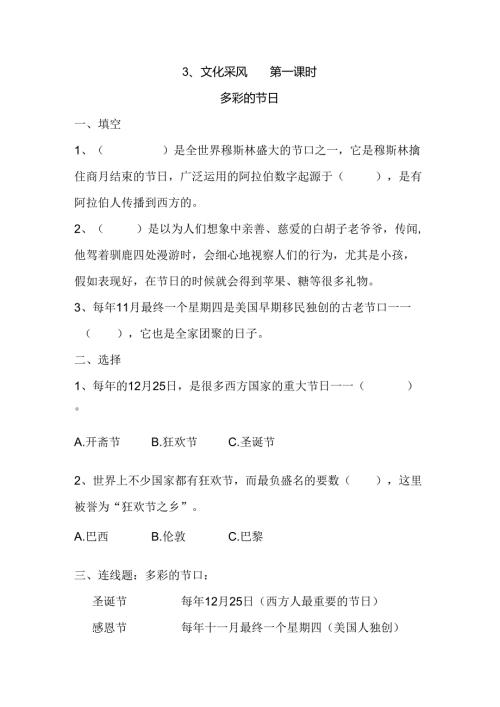 思想品德六年级上人教新课标4.3文化采风同步练习2（无答案）.docx