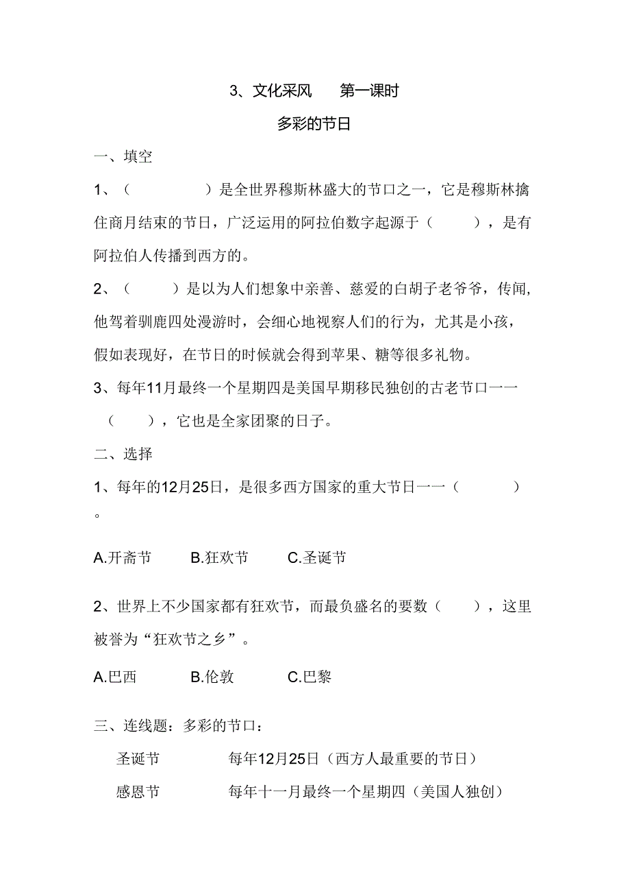 思想品德六年级上人教新课标4.3文化采风同步练习2（无答案）.docx_第1页