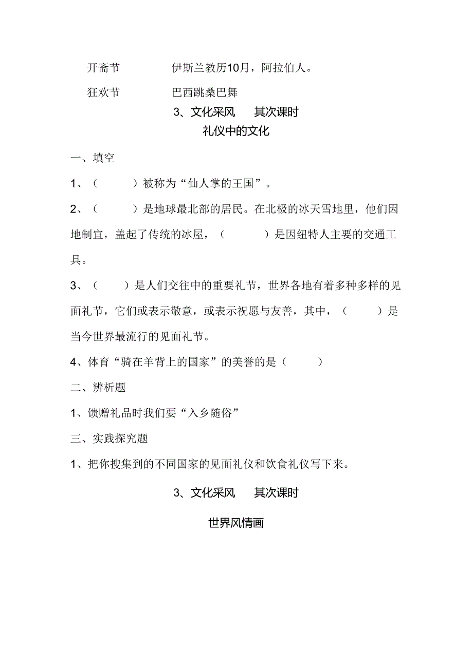 思想品德六年级上人教新课标4.3文化采风同步练习2（无答案）.docx_第2页