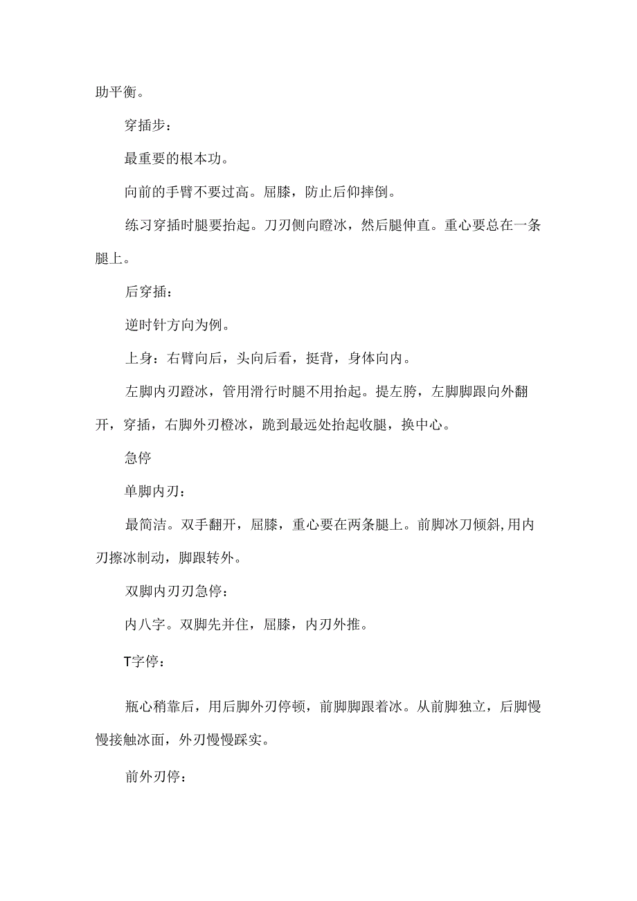 初学花样滑冰入门动作大全.docx_第2页