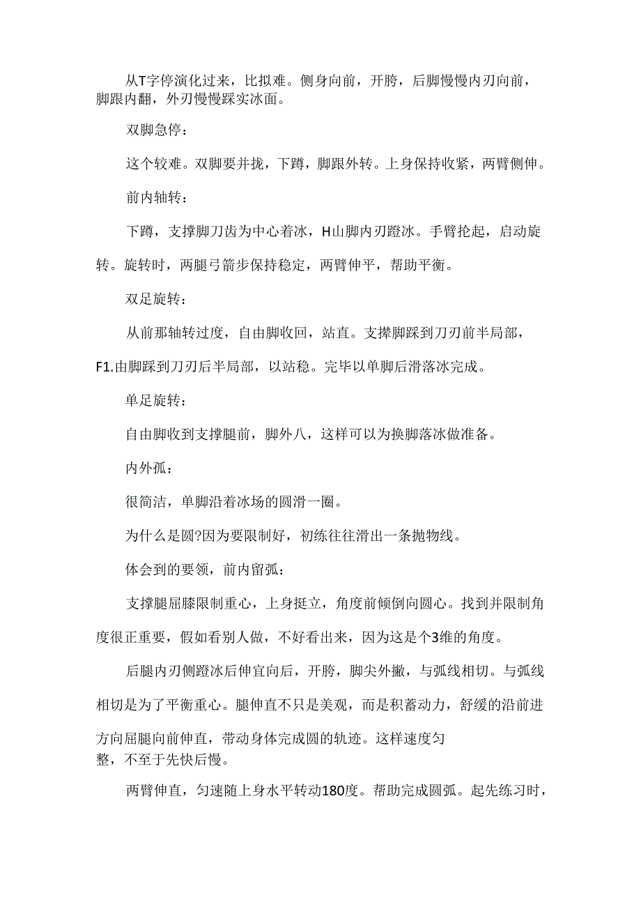 初学花样滑冰入门动作大全.docx_第3页