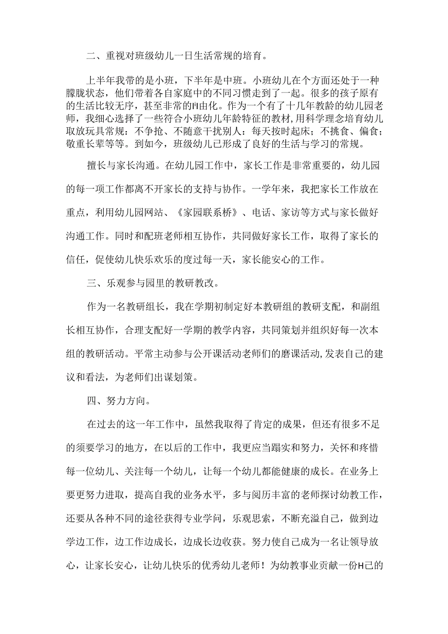 幼儿园教师年终个人述职报告.docx_第2页