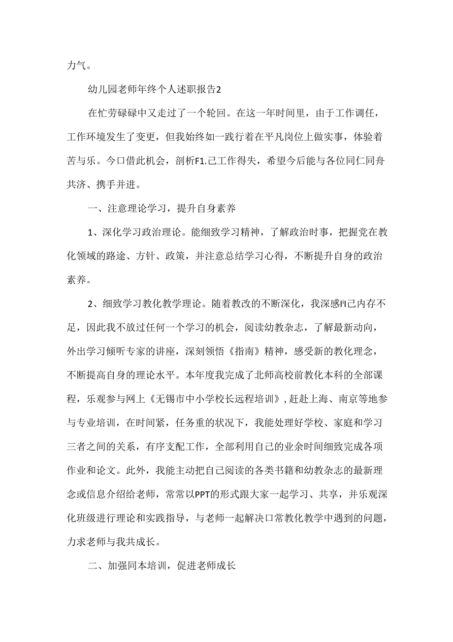 幼儿园教师年终个人述职报告.docx_第3页