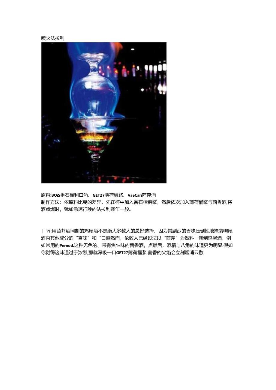 六款火焰鸡尾酒.docx_第2页
