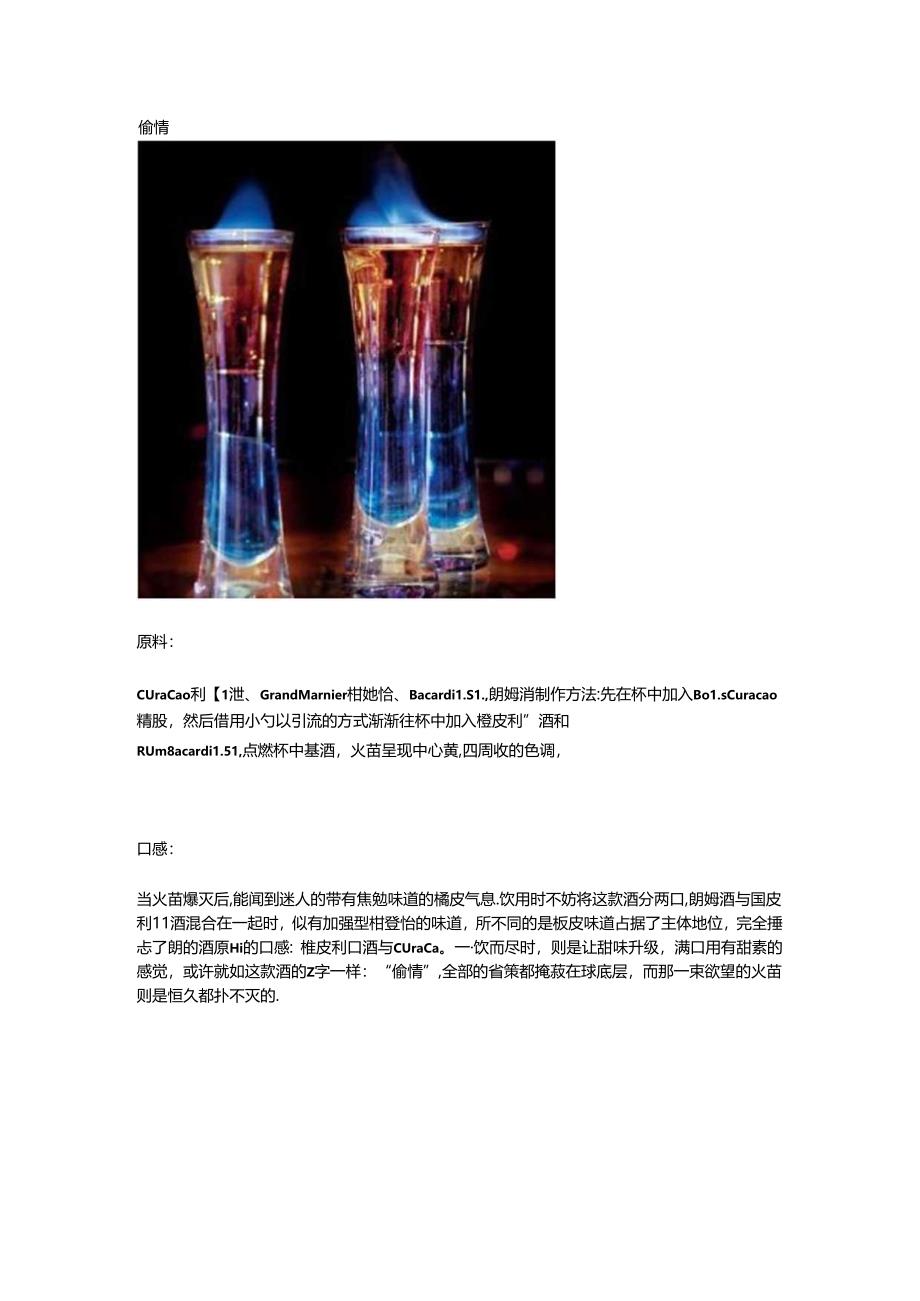 六款火焰鸡尾酒.docx_第3页