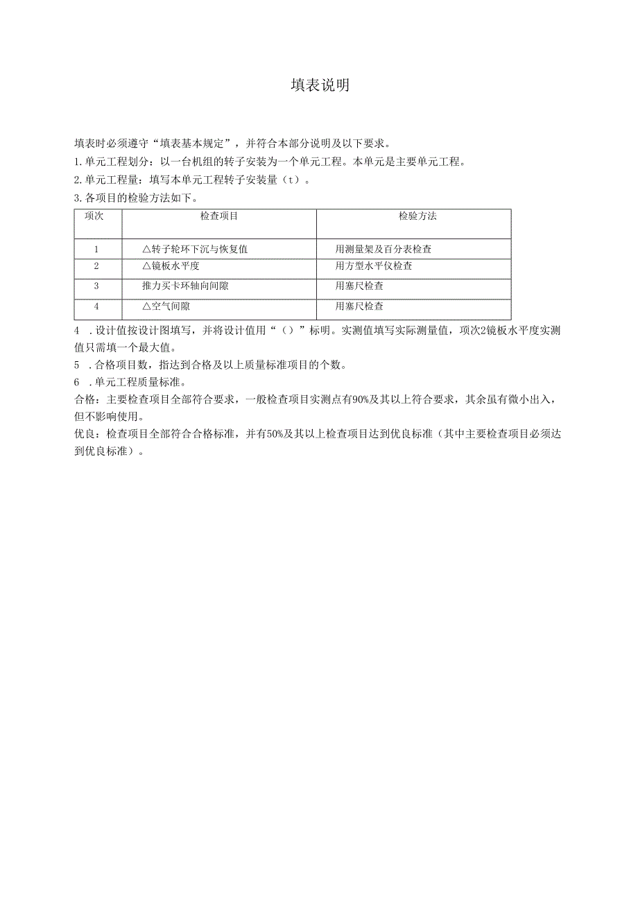 立式水轮发电机转子安装单元工程质量评定表.docx_第2页