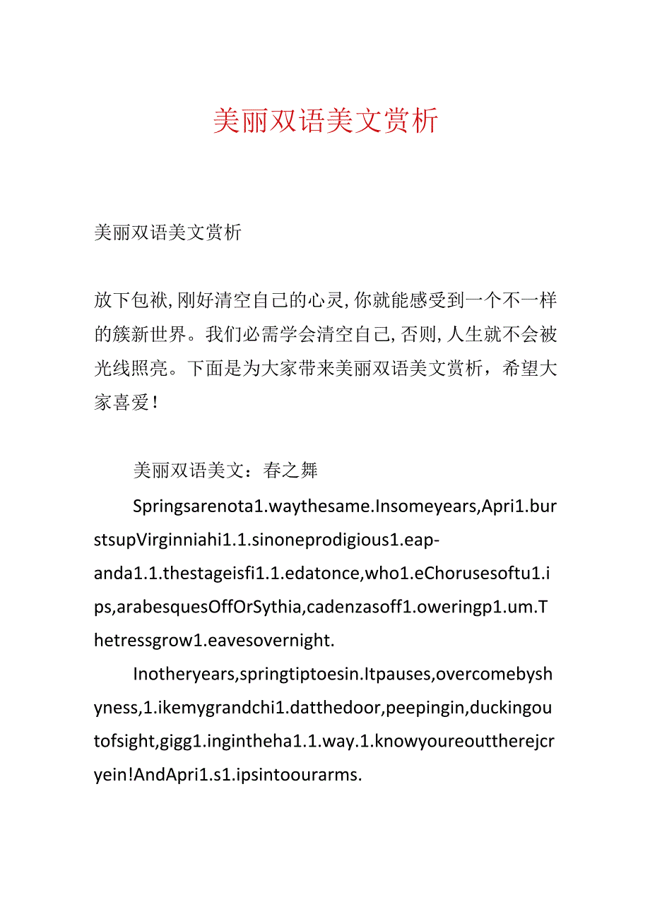 优美双语美文赏析.docx_第1页