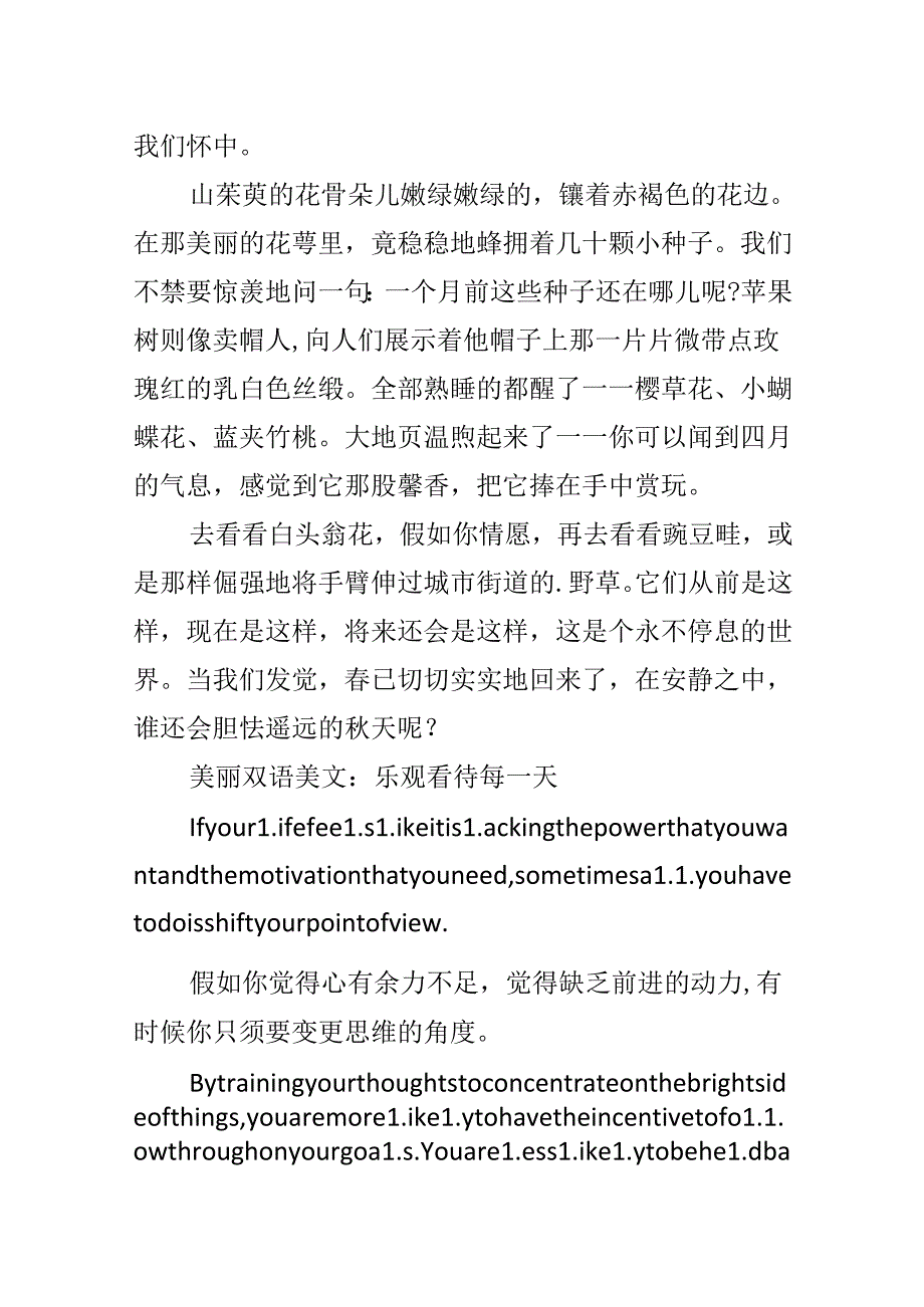 优美双语美文赏析.docx_第3页