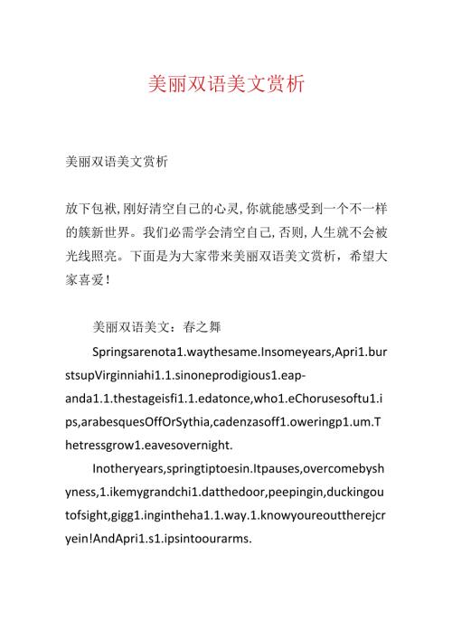 优美双语美文赏析.docx