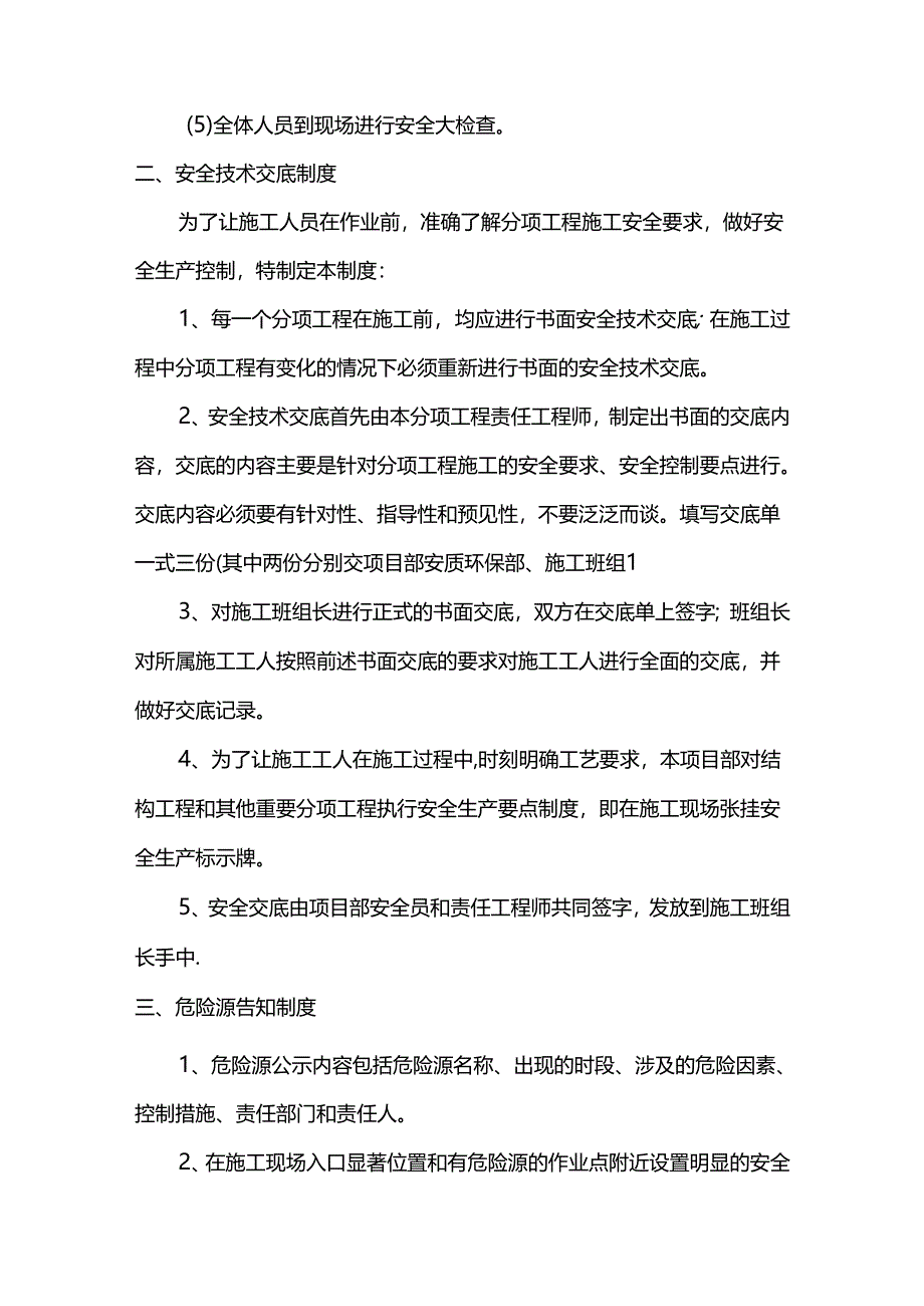 安全文明施工管理措施.docx_第2页