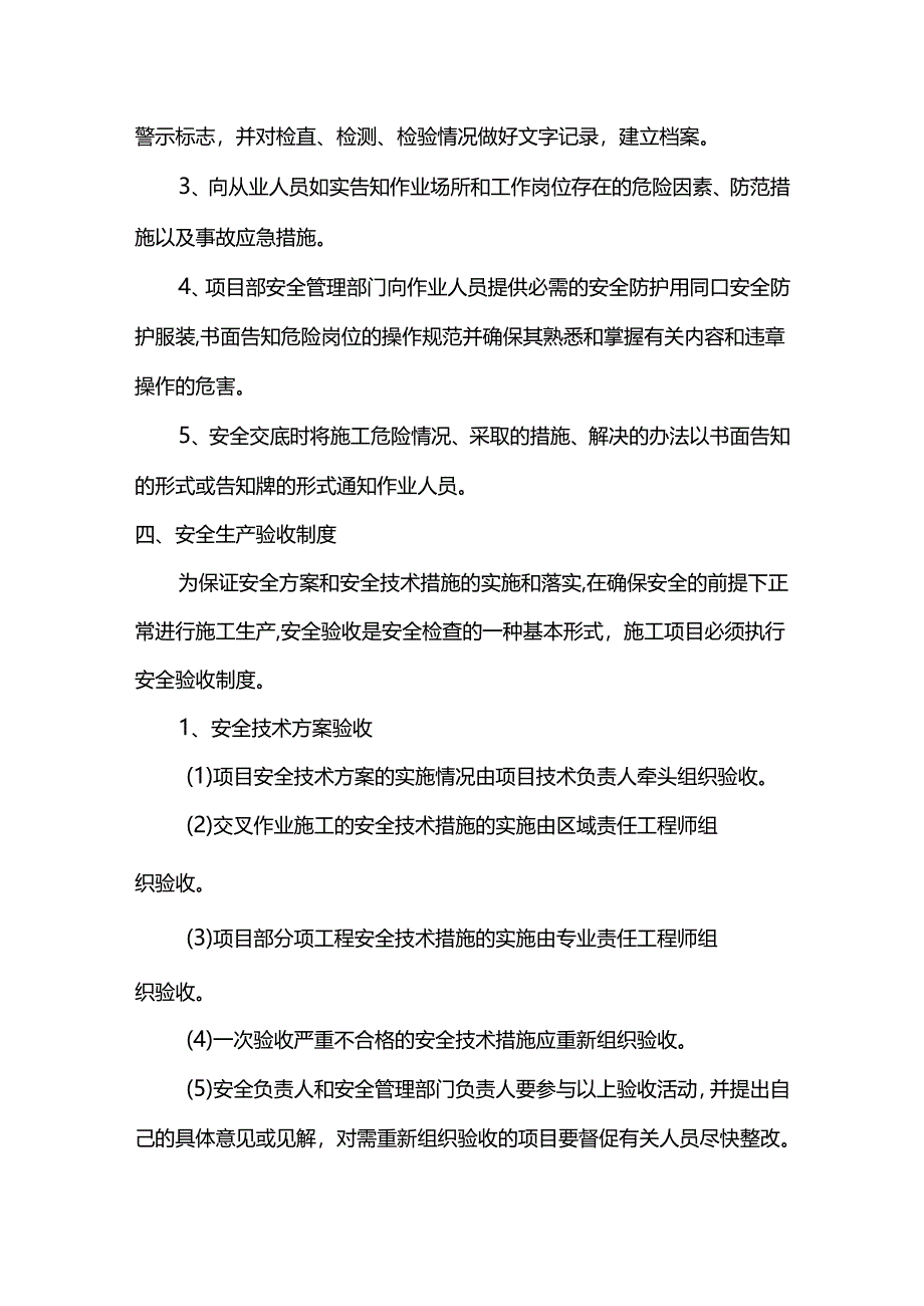 安全文明施工管理措施.docx_第3页