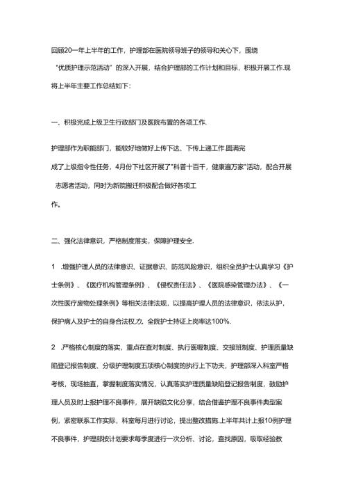 XX年护理人员上半年工作总结.docx