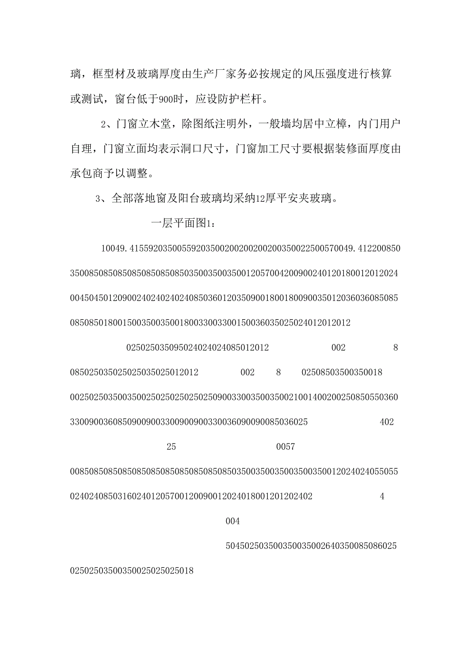 房屋建筑学.docx_第2页