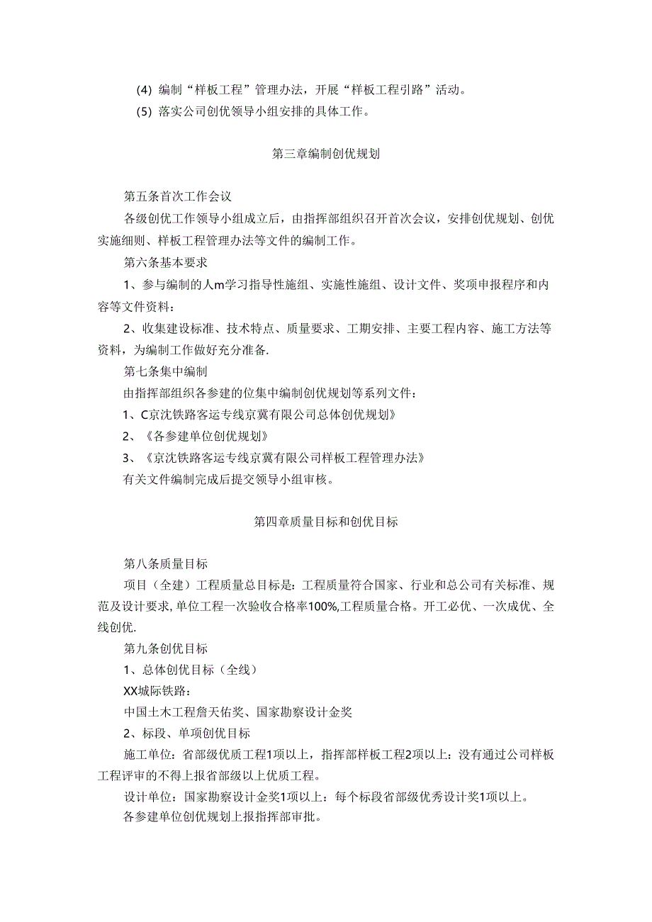 铁路施工工程质量创优管理办法.docx_第2页