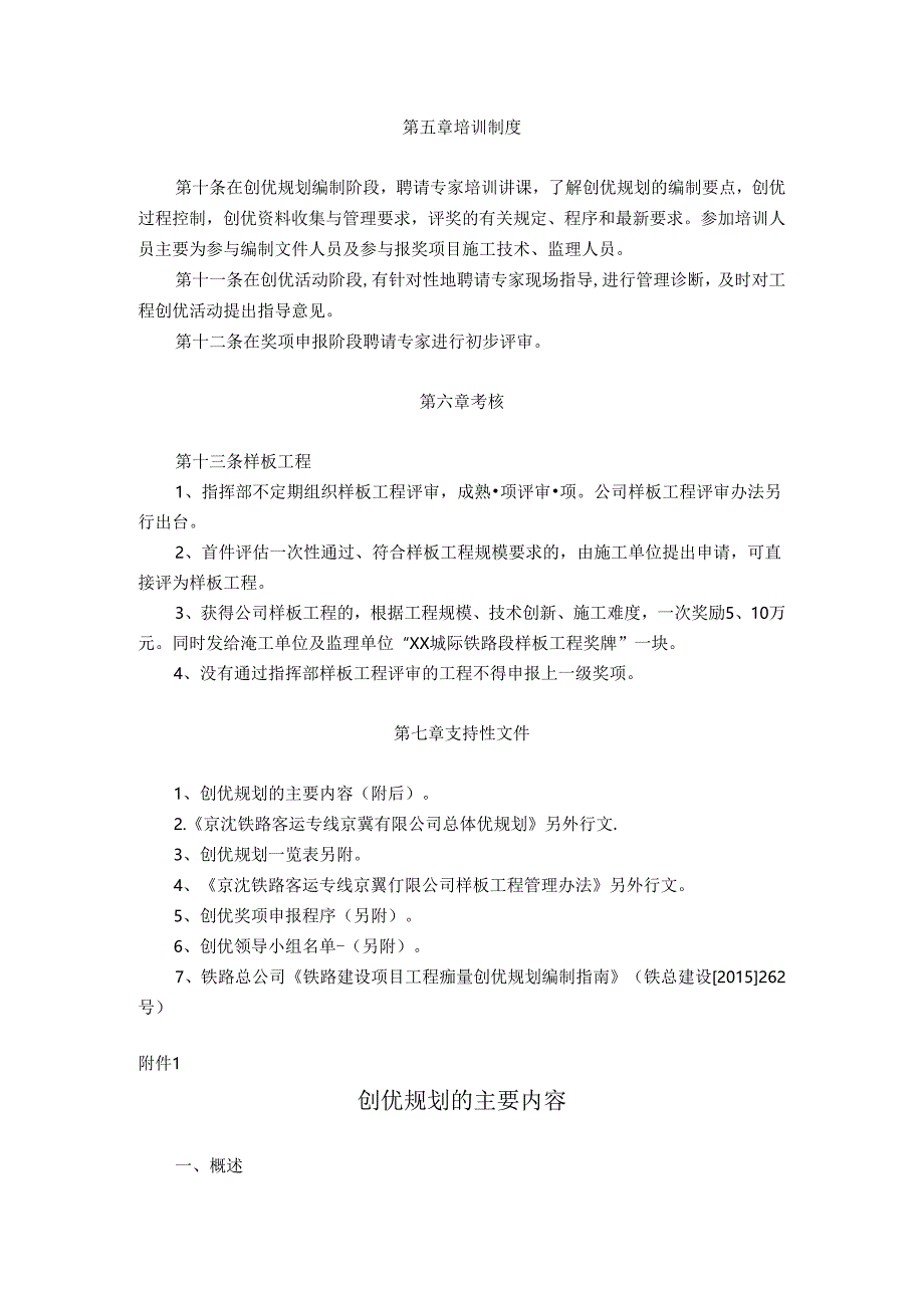 铁路施工工程质量创优管理办法.docx_第3页