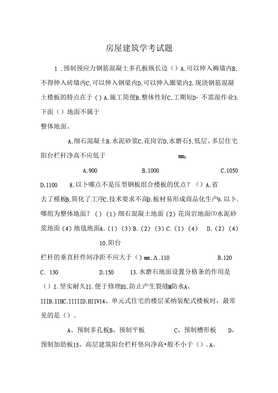 房屋建筑学考试题.docx_第1页